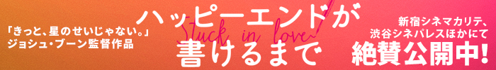『ハッピーエンドが書けるまで』バナー