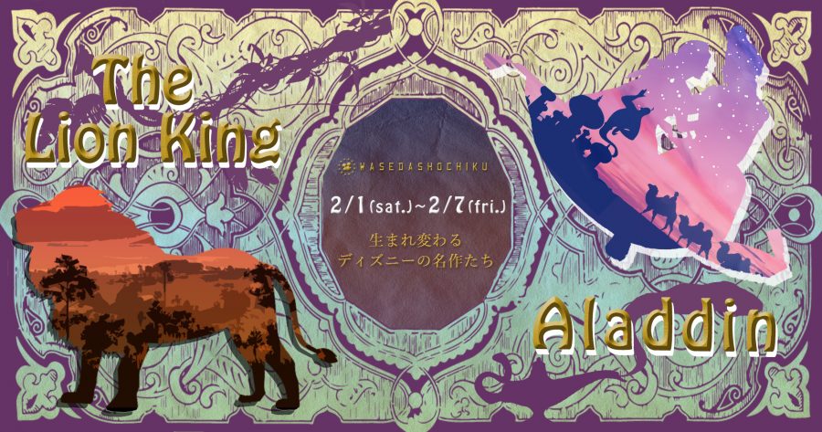 【2020/2/1(土)～2/7(金)】『アラジン(2D・字幕)』+『ライオン・キング(2D・字幕)』