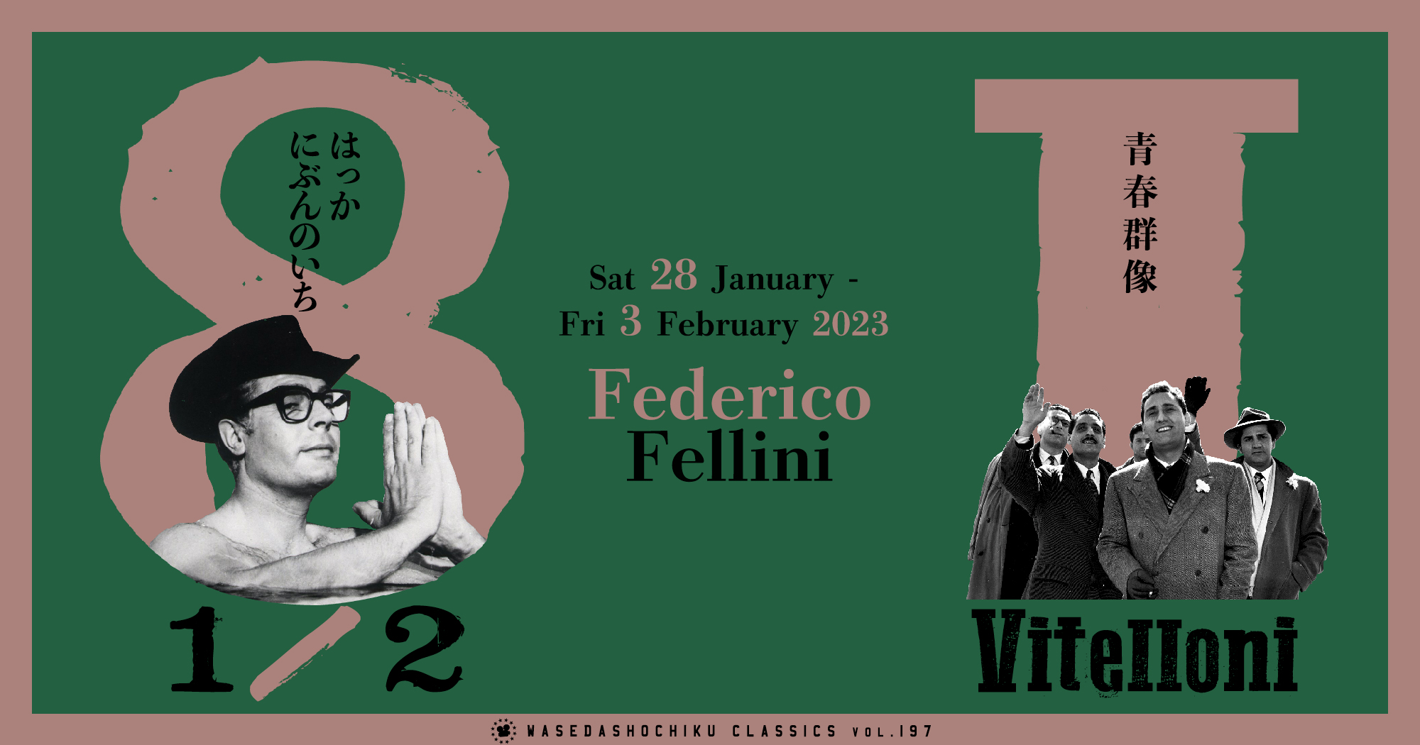 早稲田松竹クラシックスvol.197／フェデリコ・フェリーニ監督