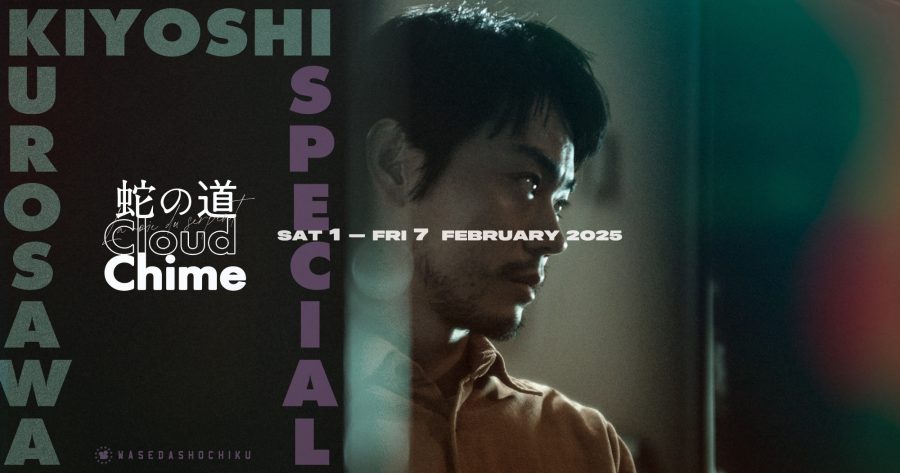 KIYOSHI KUROSAWA SPECIAL