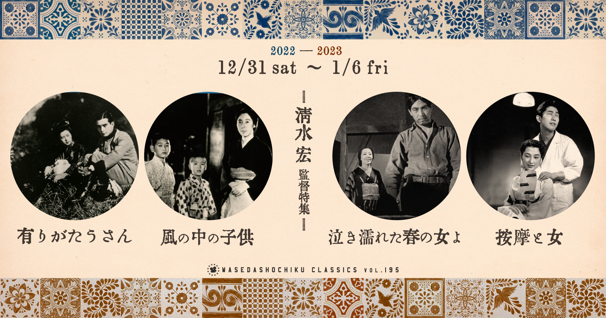 清水宏監督作品 第二集～子どもの四季～〈4枚組〉 SHOCHIKU STORE | 松竹ストア清水宏監督作品集第2集 子どもの