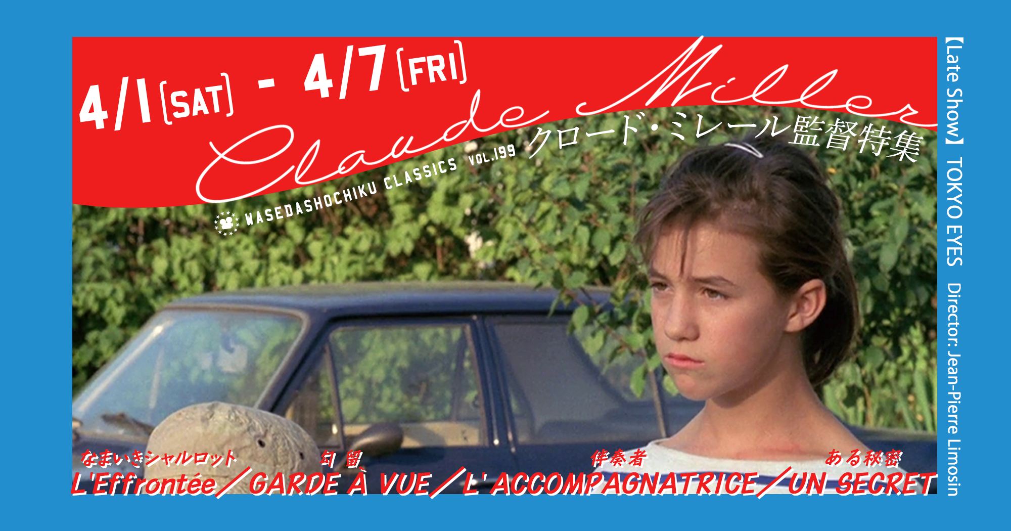 なまいきシャルロット』『勾留』『ある秘密』『伴奏者』// 特別