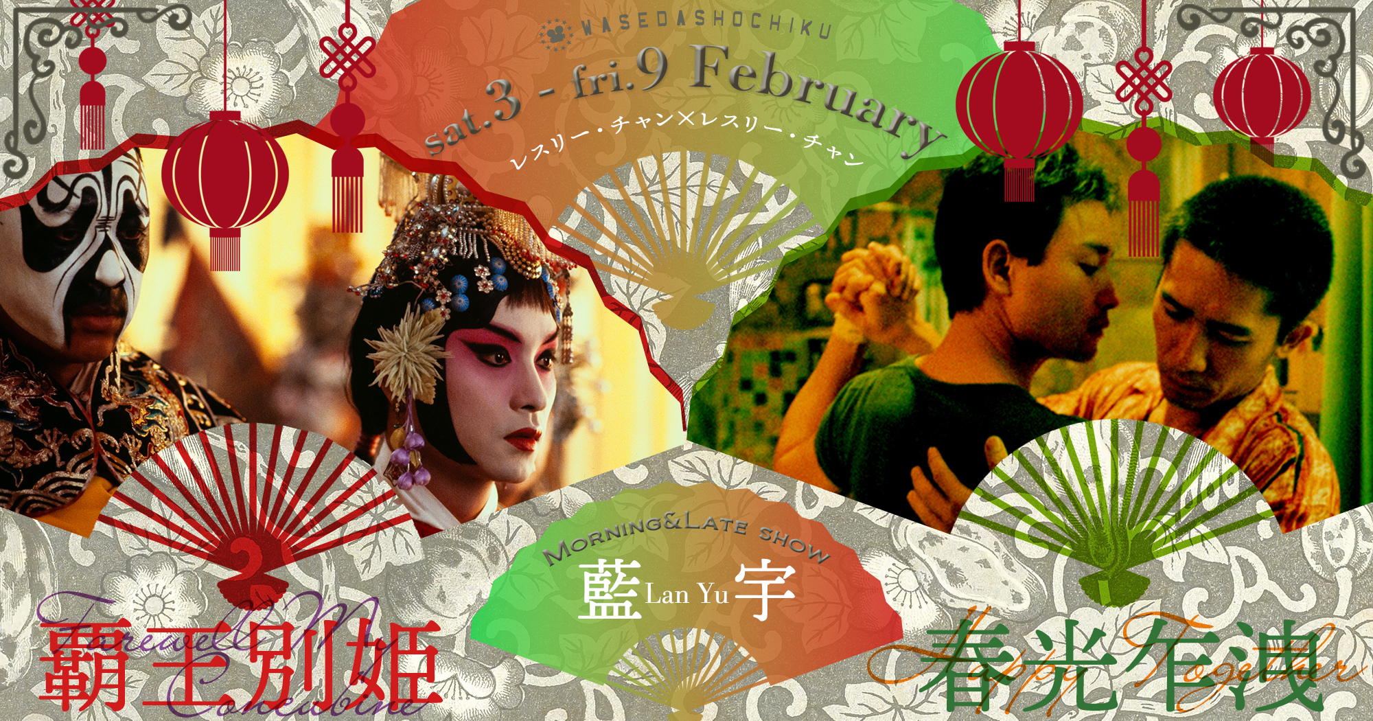 レスリー・チャン 映画チラシ フライヤー ブエノス・アイレス さらば