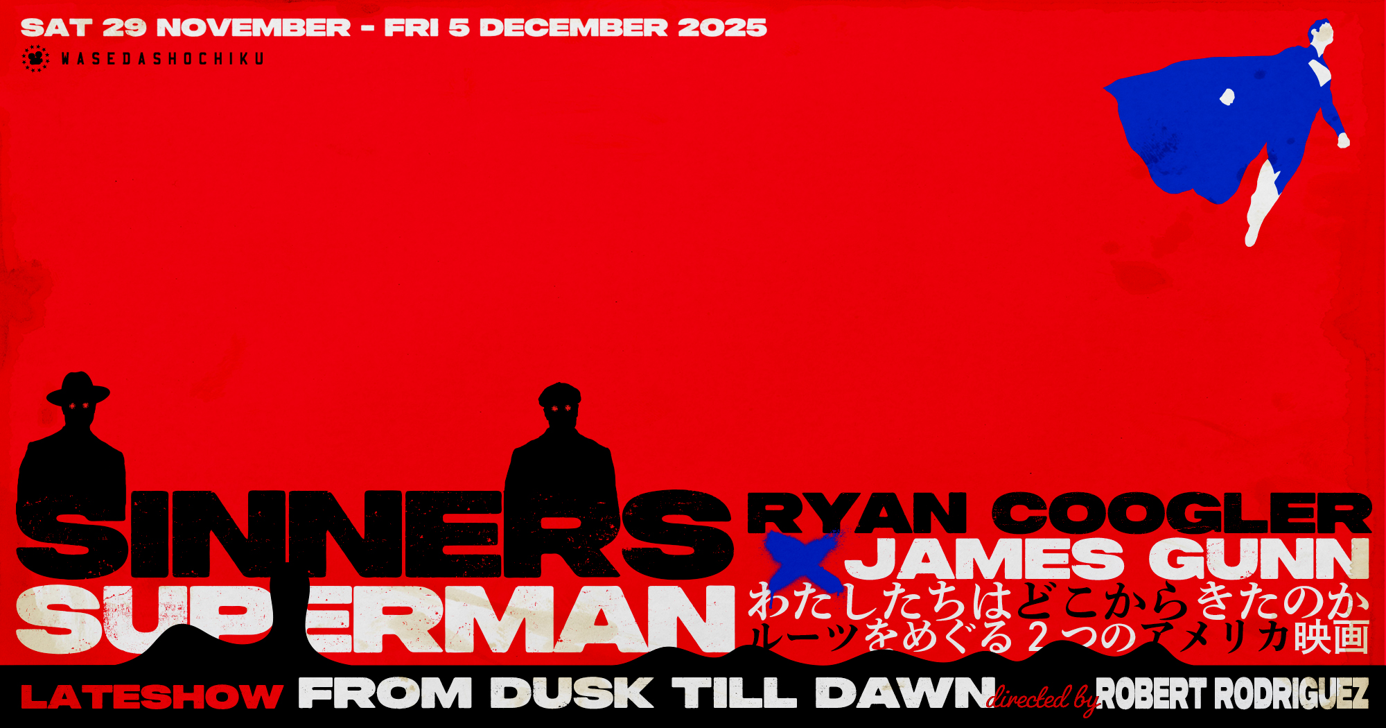 ライアン・クーグラー×ジェームズ・ガン わたしたちはどこからきたのか　～ルーツをめぐる2つのアメリカ映画～ // 特別レイトショー『フロム・ダスク・ティル・ドーン』