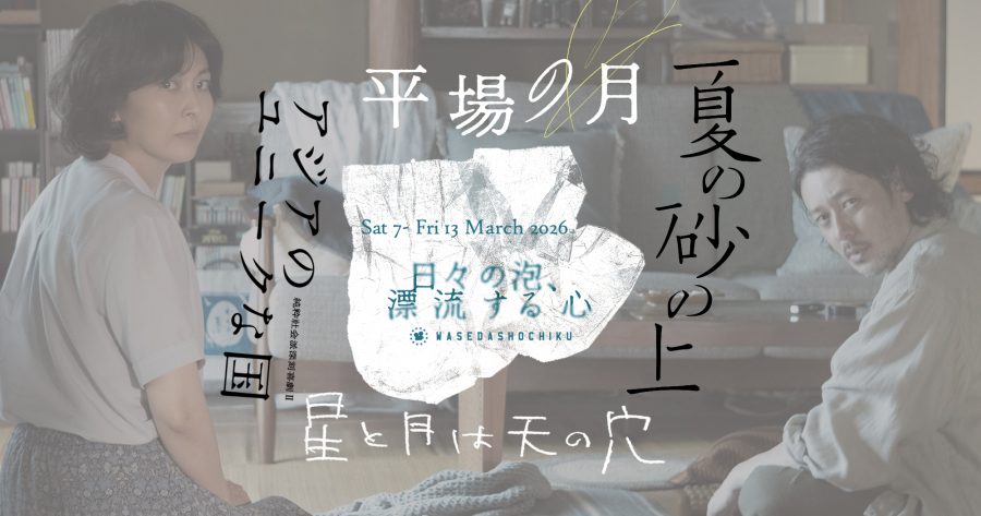 日々の泡、漂流する心