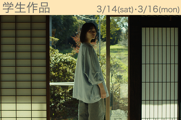 ＜学生作品＞たねび
【Student film】Tanebi