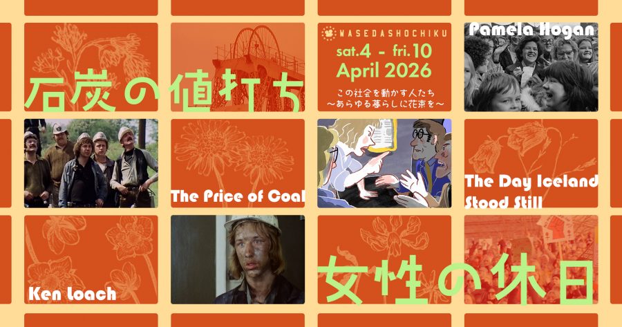 この社会を動かす人たち ～あらゆる暮らしに花束を～