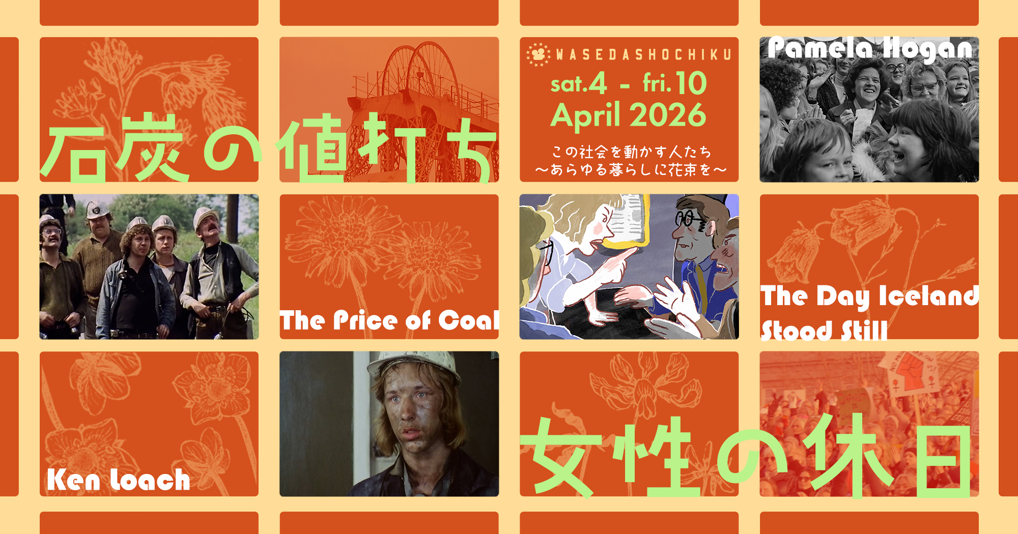 この社会を動かす人たち　～あらゆる暮らしに花束を～