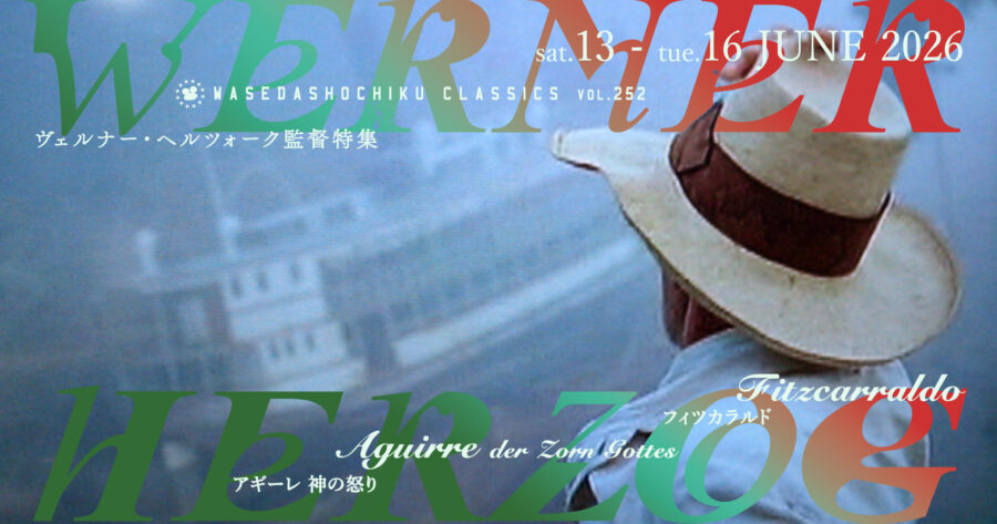 早稲田松竹クラシックスvol.252/ヴェルナー・ヘルツォーク監督特集
