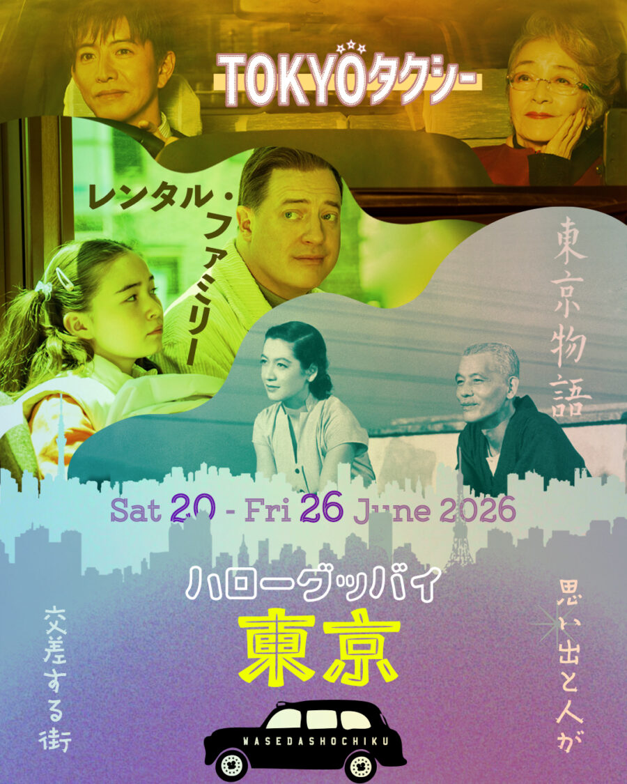 6/20.sat - 6/26.fri ハローグッバイ東京 ～思い出と人が交差する街～