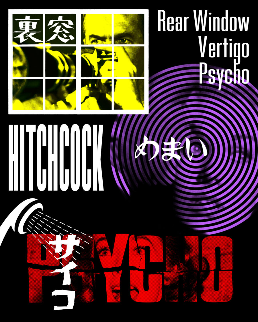 早稲田松竹クラシックスvol.255/アルフレッド・ヒッチコック監督特集