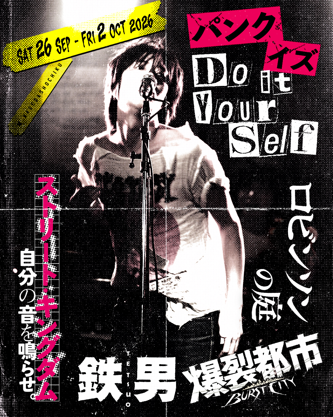 パンク イズ “DO IT YOURSELF”