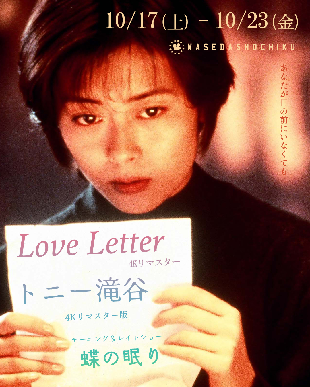 あなたが目の前にいなくても